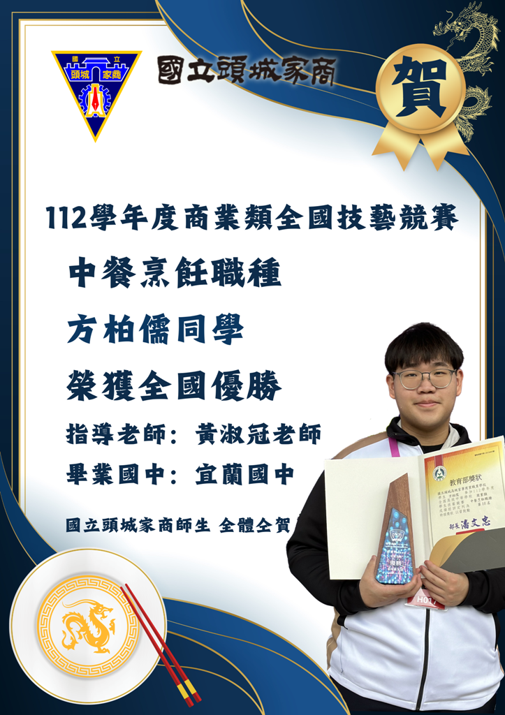 112學年度中餐烹飪全國優勝