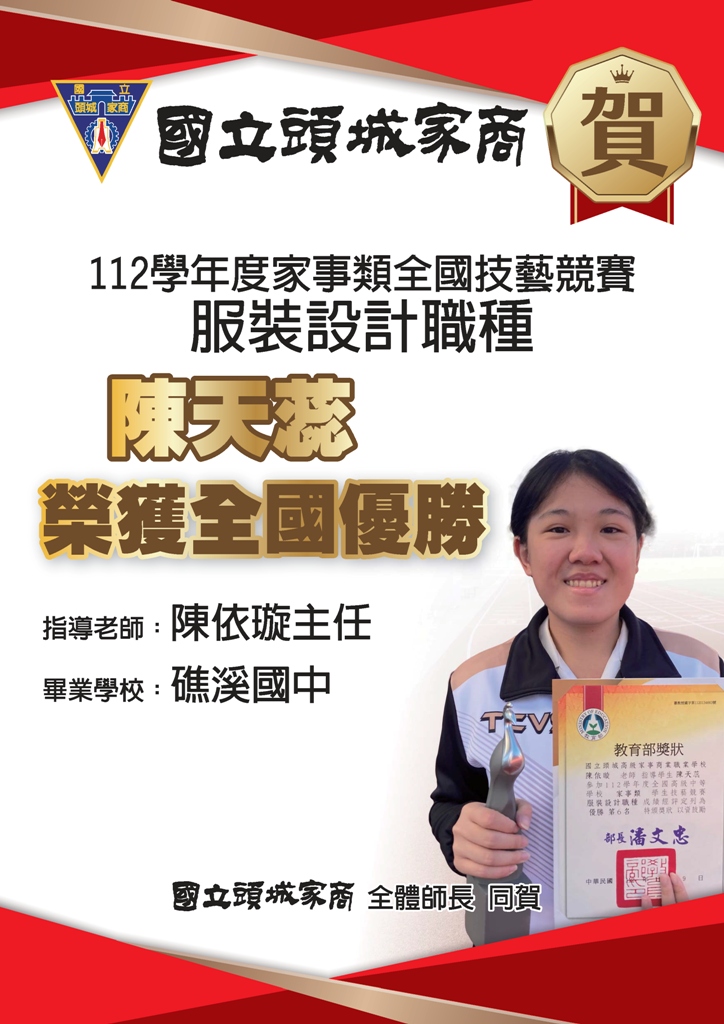 112學年度股裝設計職種全國優勝