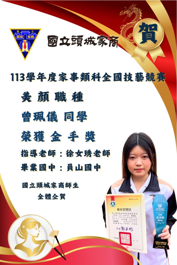 113年全國技藝競賽-美顏