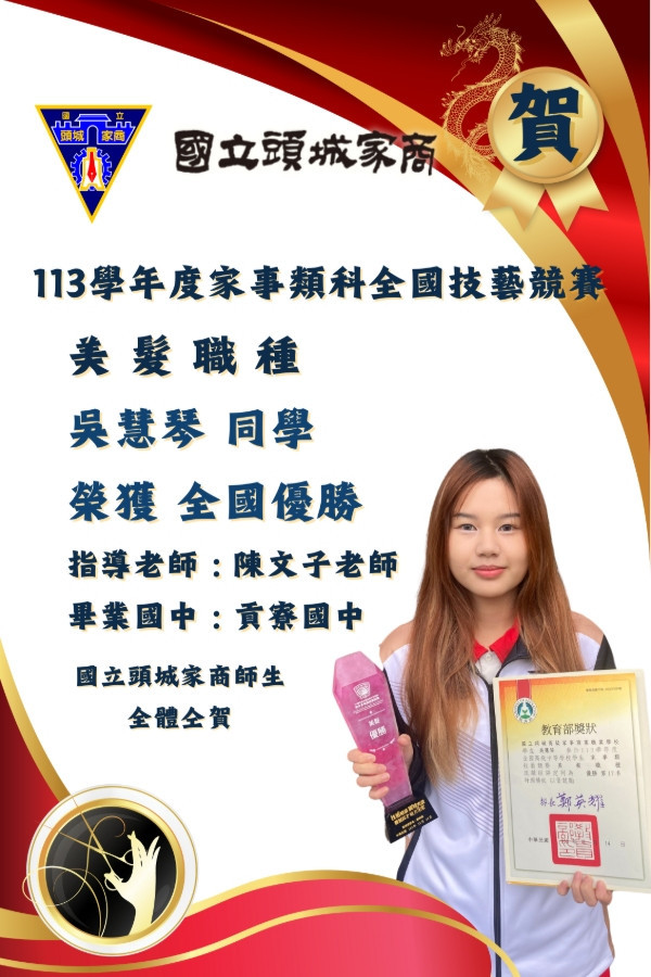 113年全國技藝競賽-美顏