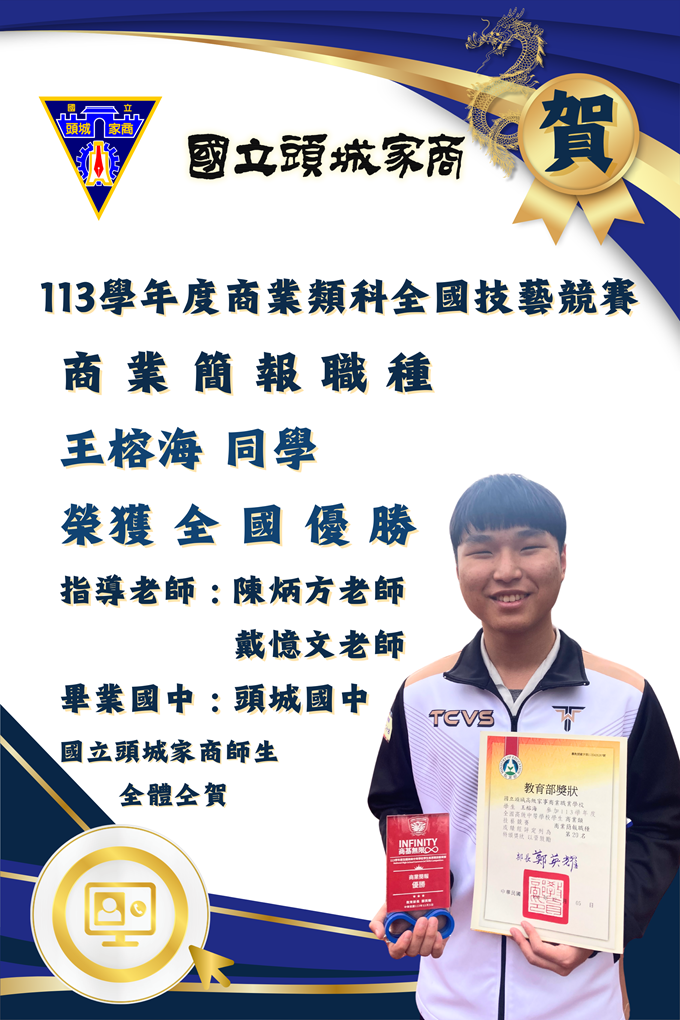 113年全國技藝競賽-商業簡報職種