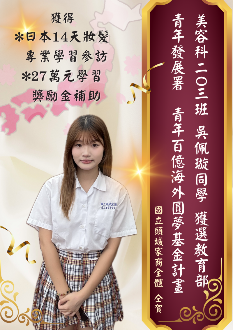 教育部青年發展署《青年百億海外圓夢基金計畫-海外翱翔組》