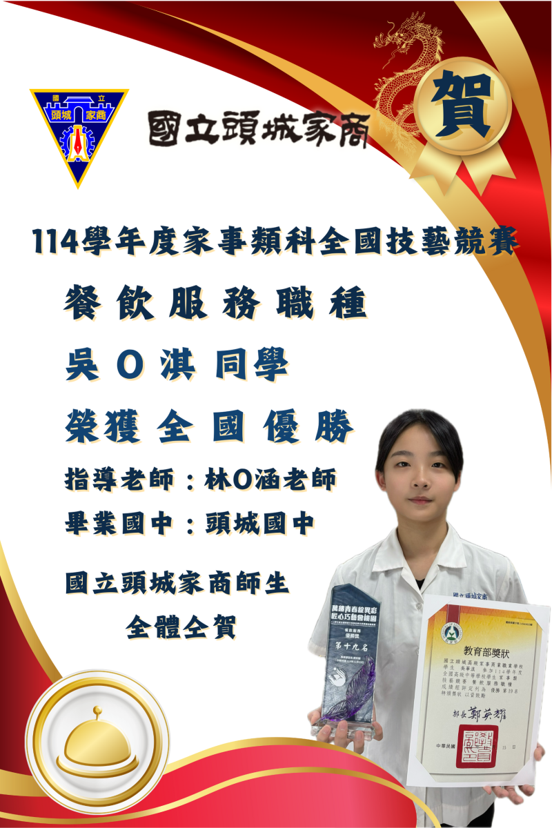 餐飲服務職種-全國優勝