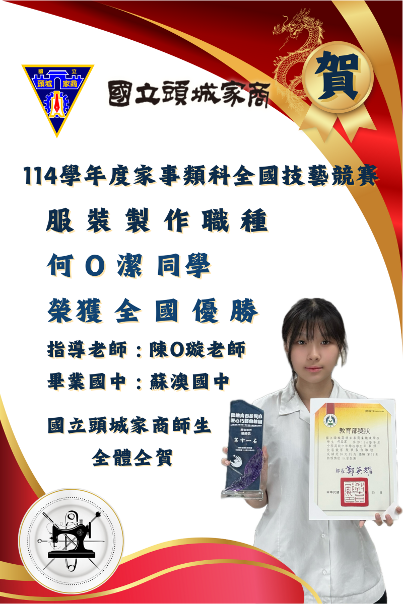 服裝製作職種-全國優勝