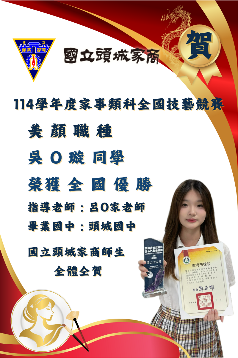美顏職種-全國優勝