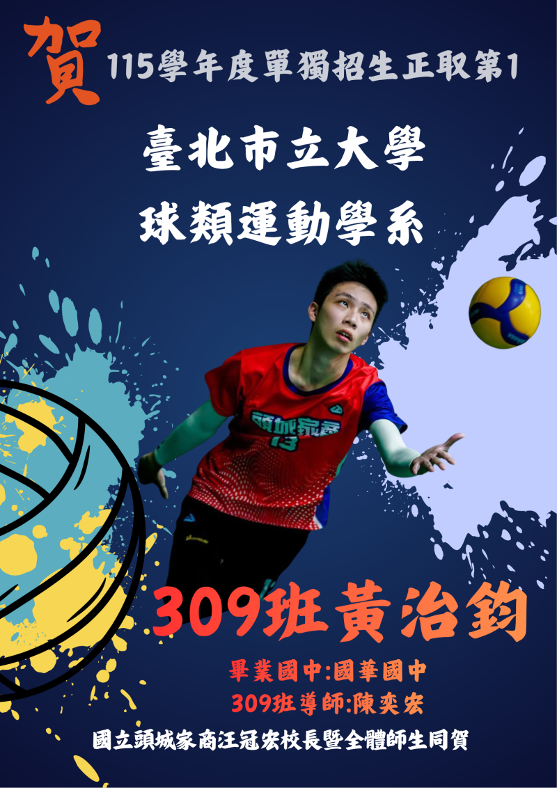 球類運動系
