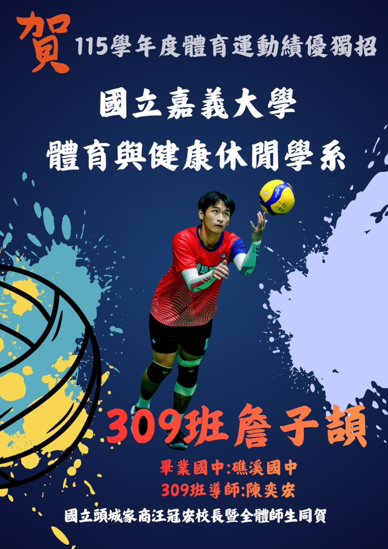 體育與健康休閒學系