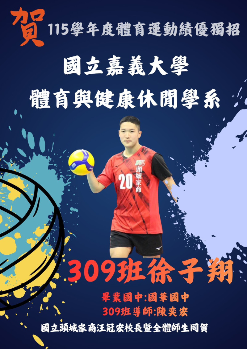 體育與健康休閒學系
