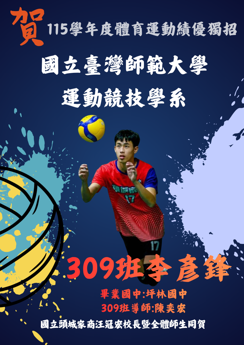 運動競技學系