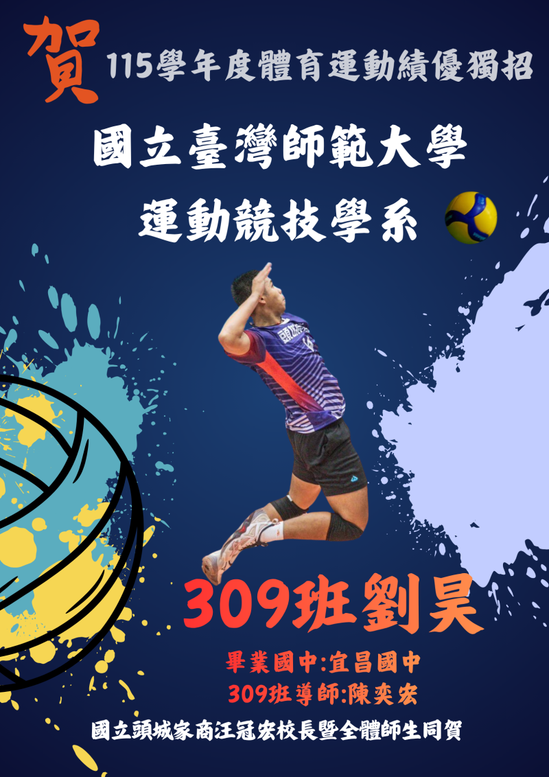 運動競技學系