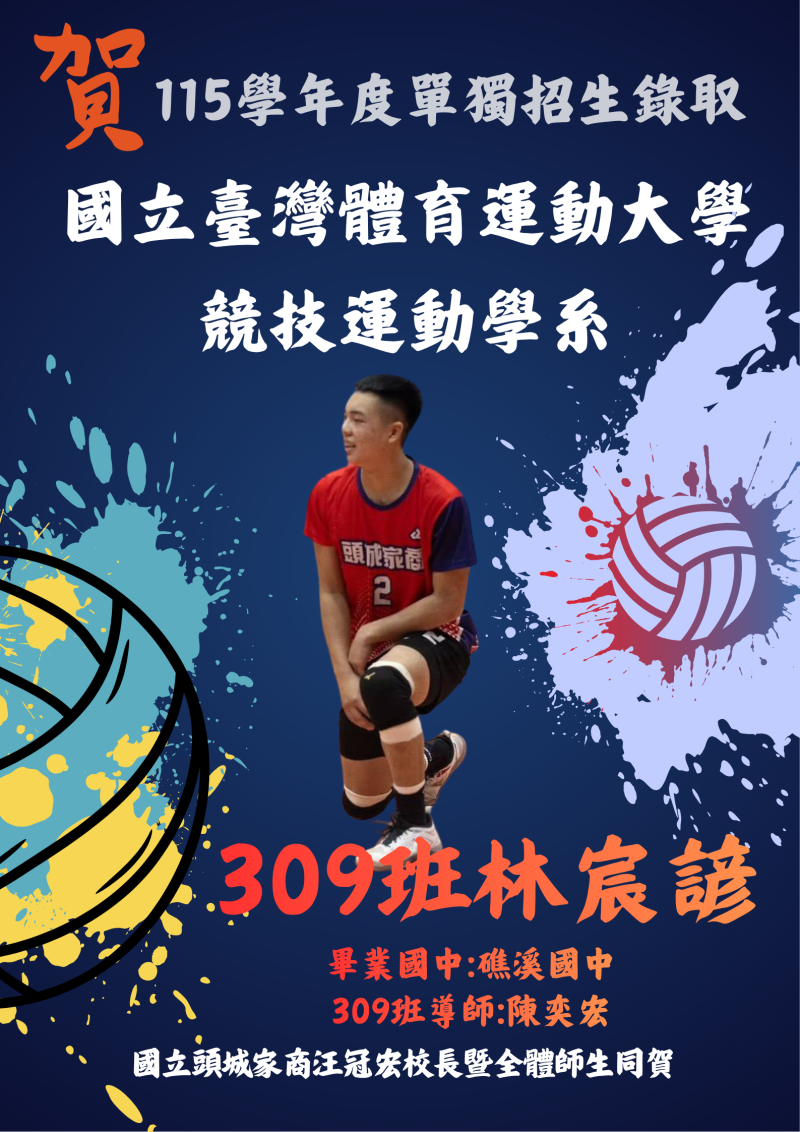 309班 林宸諺 競技運動學系
