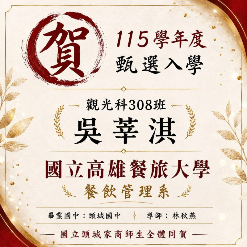 甄選入學